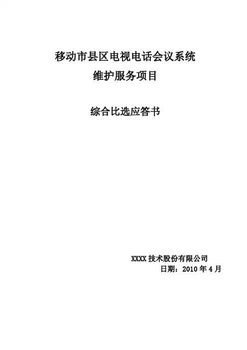 技术项目应答书