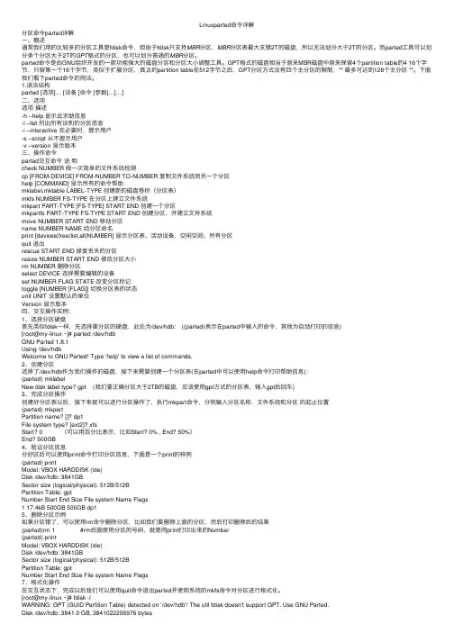 Linuxparted命令详解