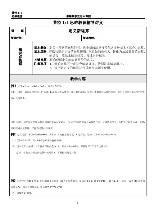 莱特五升六讲义