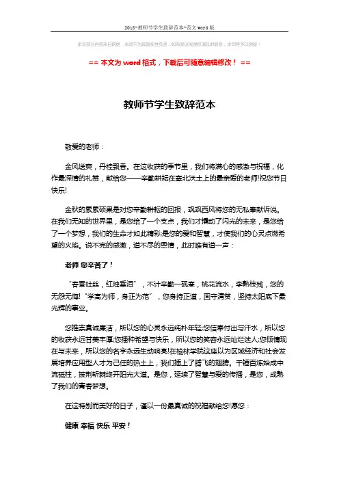 2018-教师节学生致辞范本-范文word版 (3页)