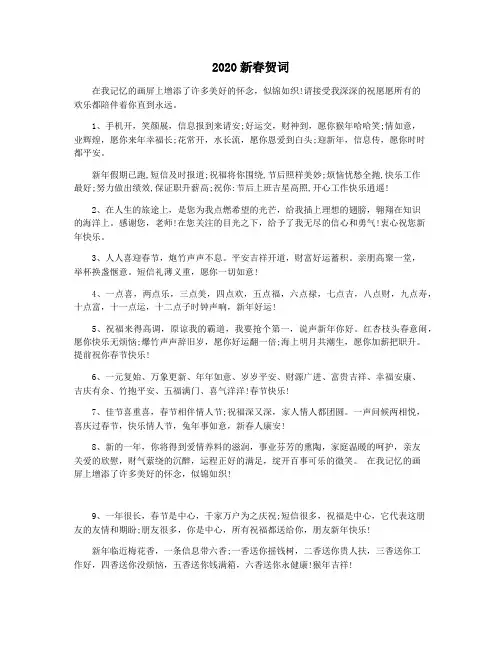 2020新春贺词
