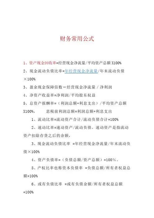 财务常用公式