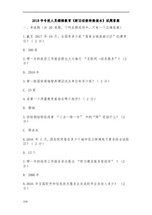 2018继续教育《新旧动能转换》答案全部汇总