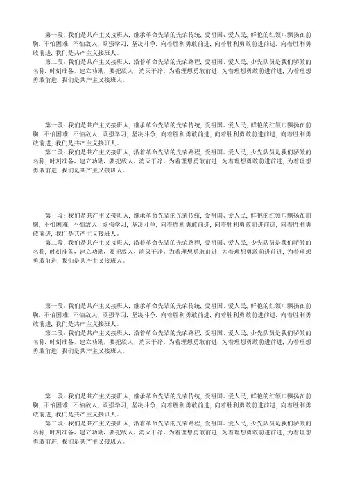 队歌歌词