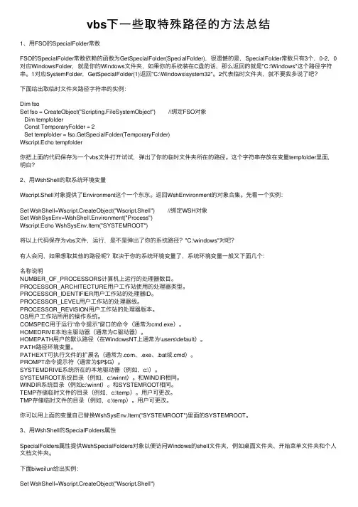 vbs下一些取特殊路径的方法总结