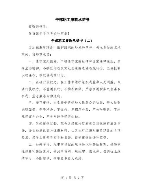 干部职工廉政承诺书