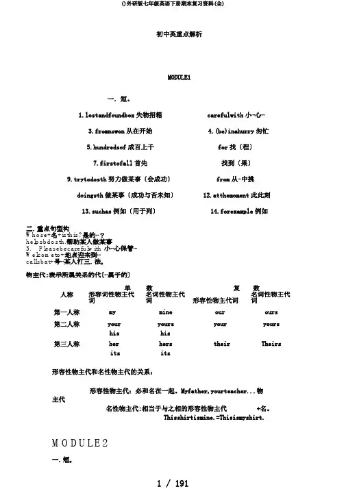 ()外研版七年级英语下册期末复习资料(全)