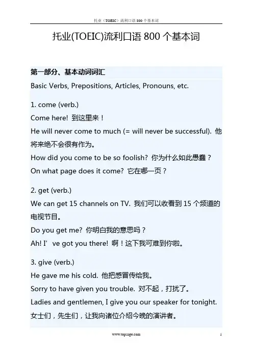 托业(TOEIC)流利口语800个基本词(详细)