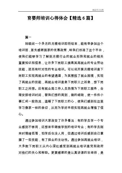 育婴师培训心得体会【精选6篇】