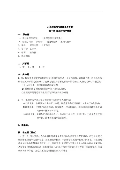 《组织行为学》作业集答案(樊秀峰)专升本