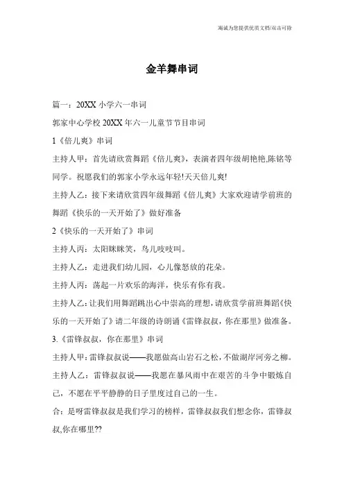 金羊舞串词