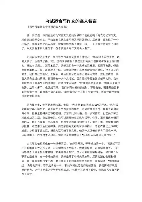 考试适合写作文的名人名言