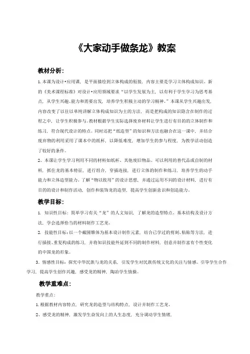 《大家动手做条龙》教案1