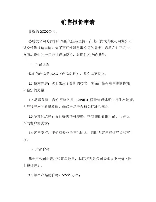 销售报价申请
