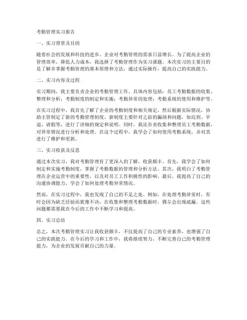 考勤管理实习报告
