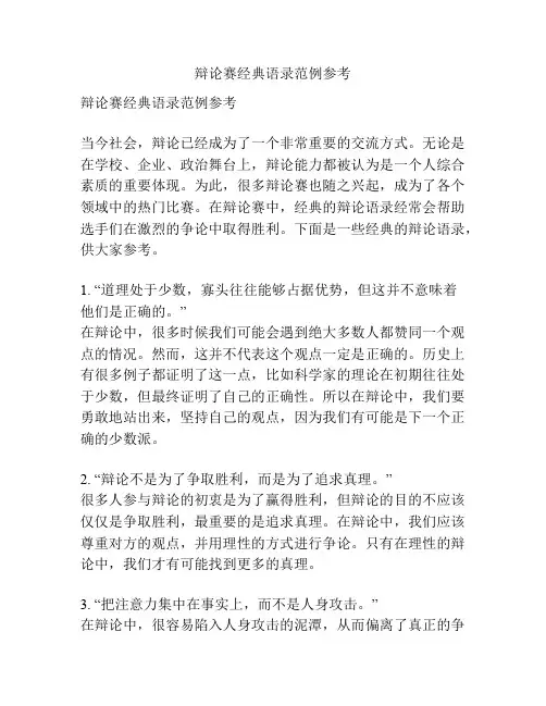 辩论赛经典语录范例参考