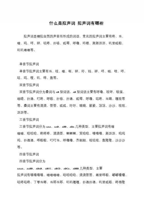 什么是拟声词 拟声词有哪些