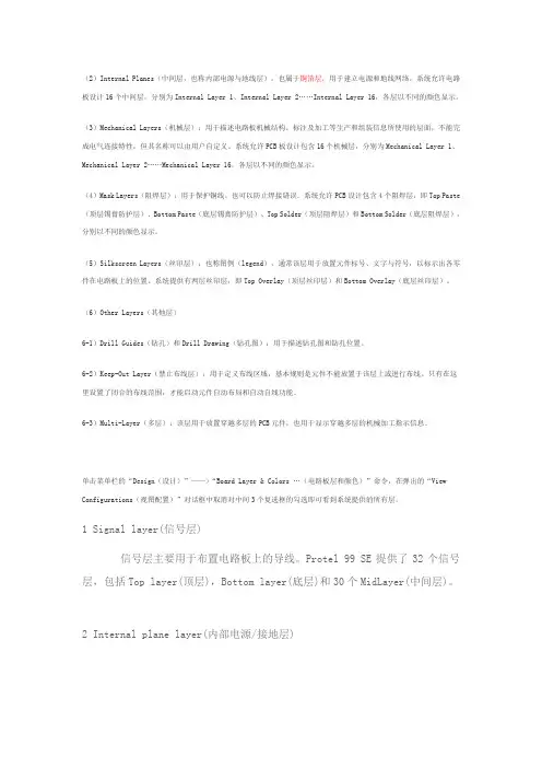 PCB电路板的分层