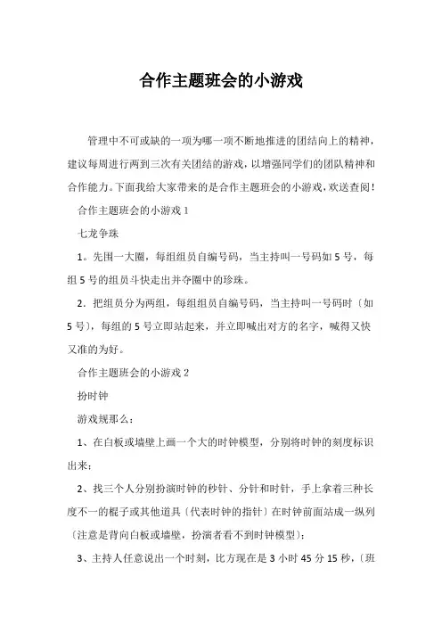 (高三主题班会)合作主题班会的小游戏