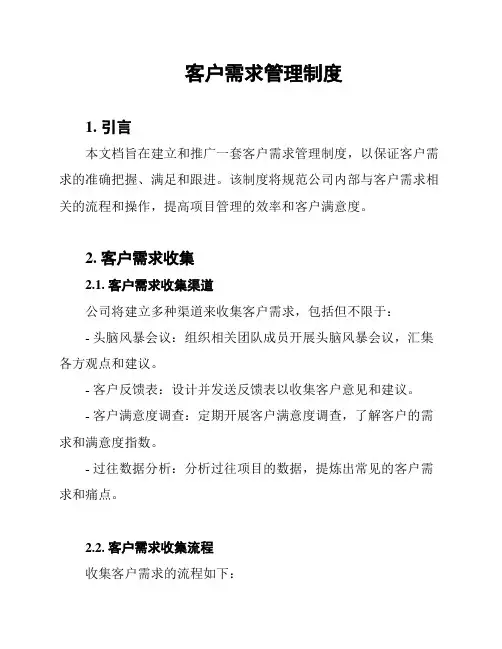 客户需求管理制度