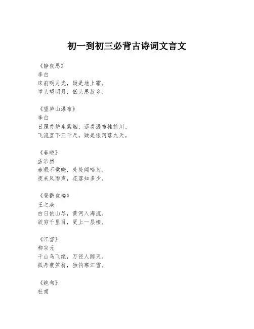 初一到初三必背古诗词文言文