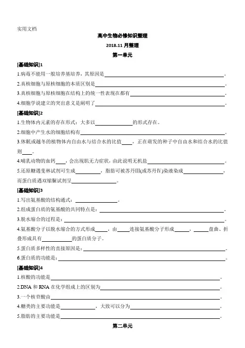 高中生物基础知识-默写