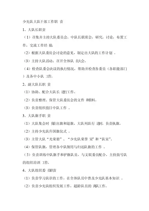 少先队大队长及职责