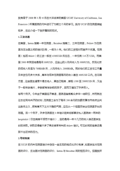 美国住院制度
