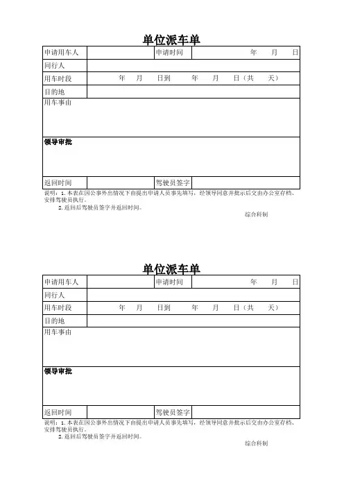单位派车单
