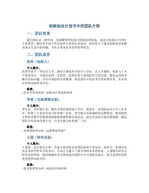 创新创业计划书中的团队介绍