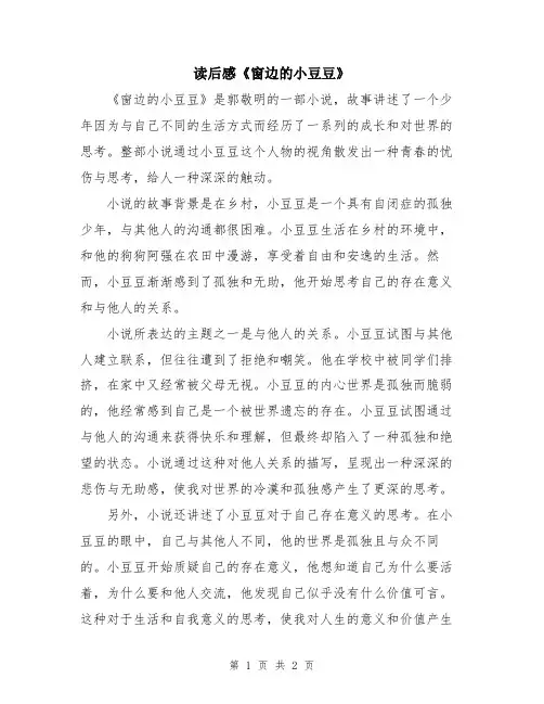 读后感《窗边的小豆豆》