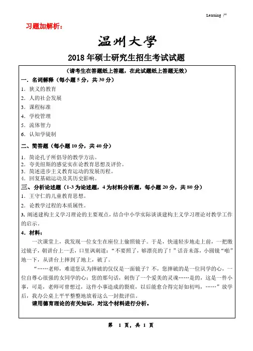 温州大学2018年333教育综合