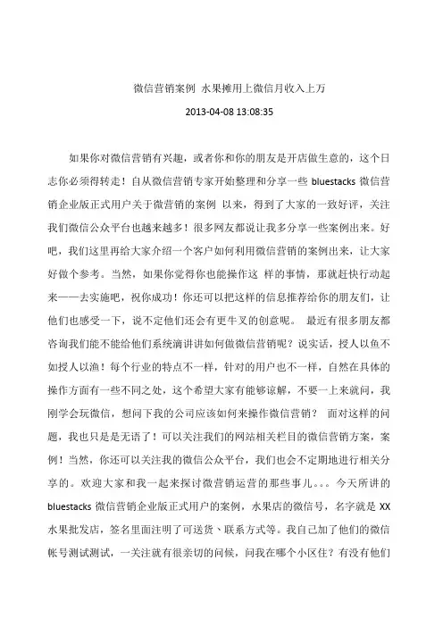 微信营销案例 水果摊用上微信月收入上万