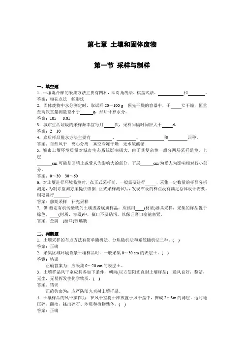 土壤重点题
