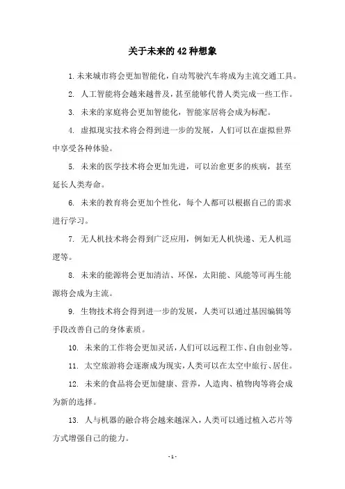 关于未来的42种想象