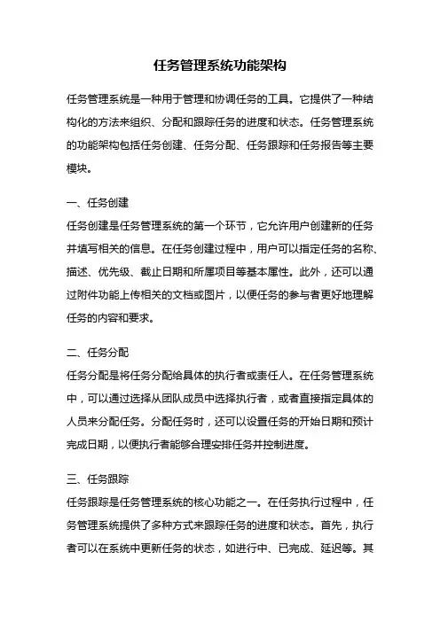 任务管理系统功能架构