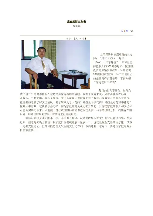家庭理财三张表