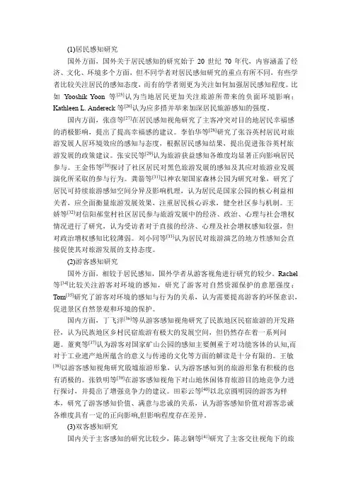 感知的文献综述
