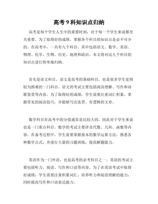 高考9科知识点归纳