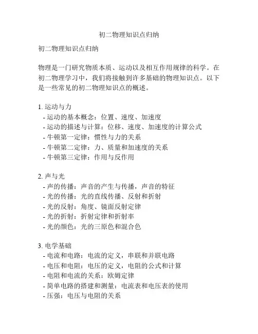 初二物理知识点归纳
