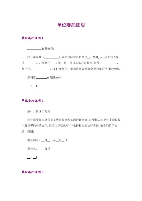 单位委托证明
