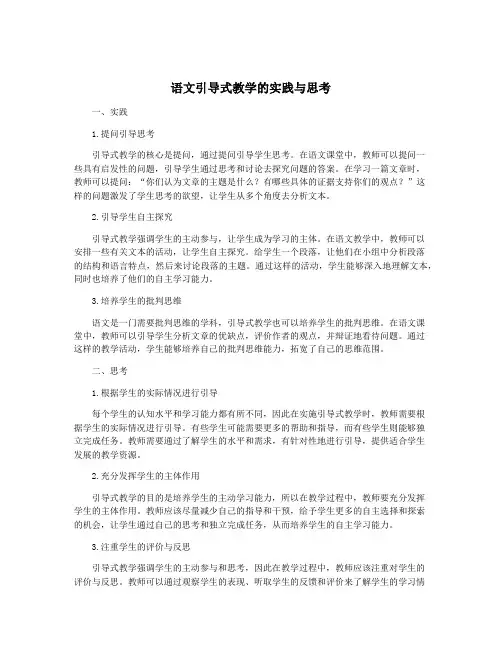 语文引导式教学的实践与思考