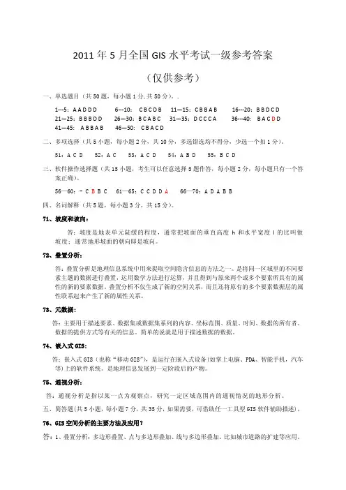 2011年上半年全国水平考试一级答案