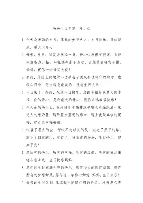 妈妈生日文案干净小众