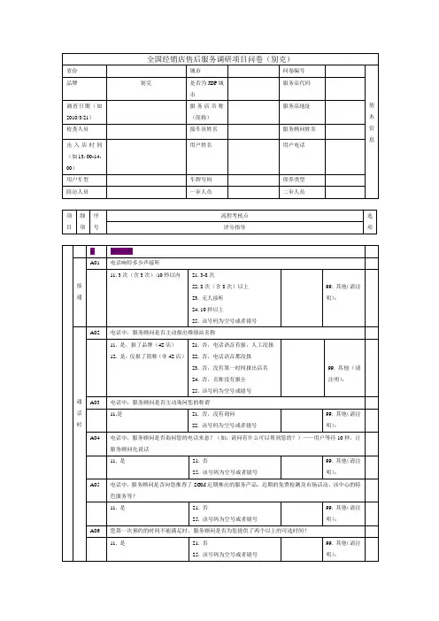 售后服务调研项目问卷