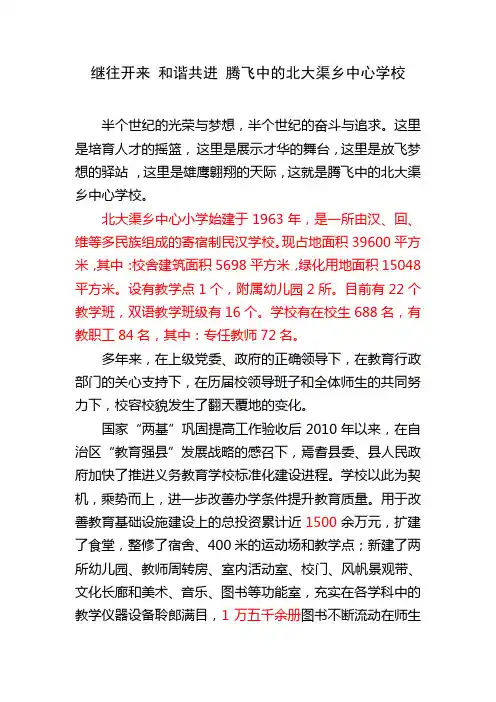 北大渠乡中心学校标准化建设专题片解说词自配音最新