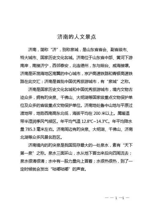济南的人文景点
