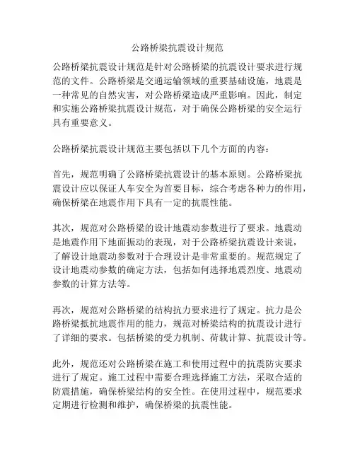 公路桥梁抗震设计规范