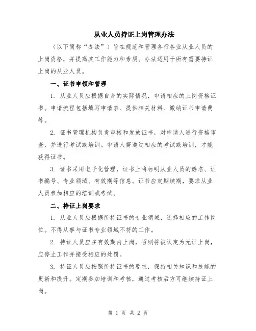 从业人员持证上岗管理办法