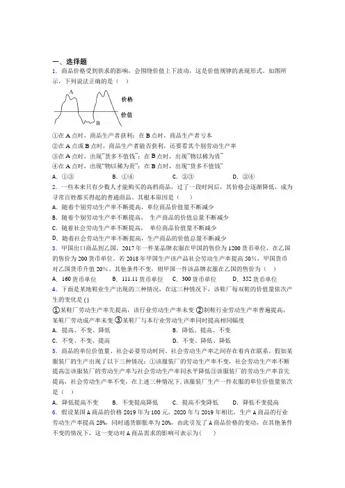 2021年最新时事政治—价值规律的全集汇编含答案解析